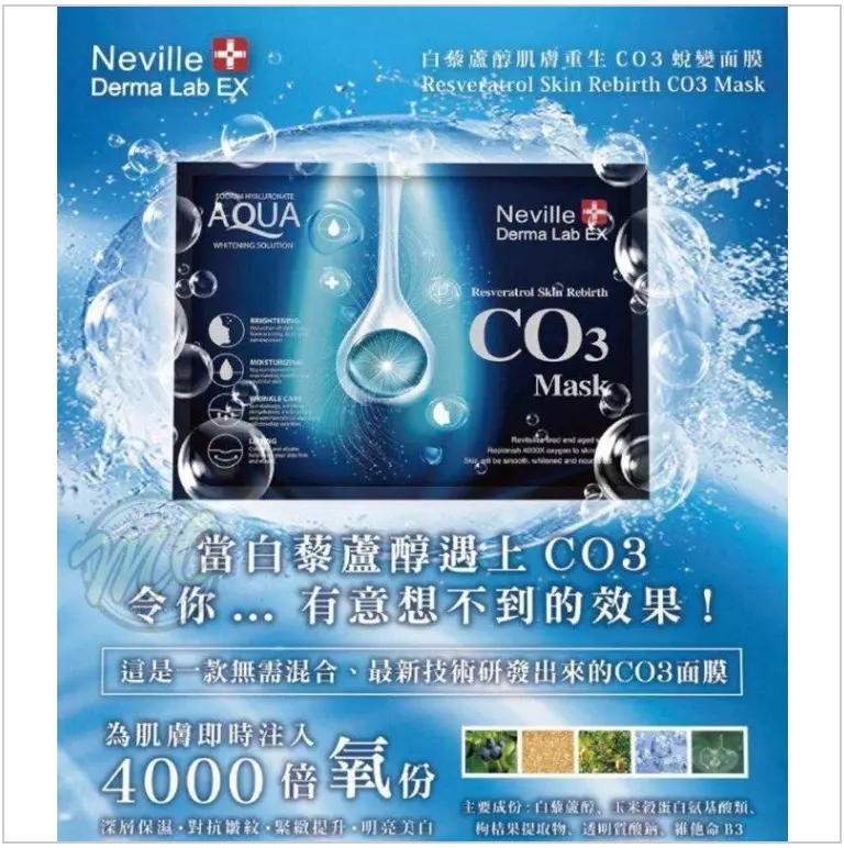 Neville Derma Lab Ex - 白藜蘆醇 CO3 重生面膜 15 克 ×10 片